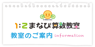 各教室のご案内