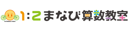 1:2まなび教室